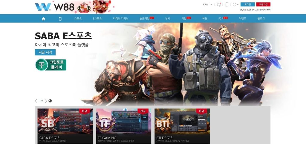 W88이스포츠