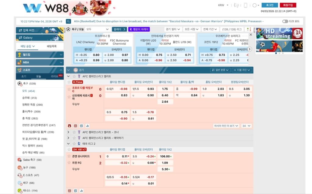 W88 스포츠 베팅